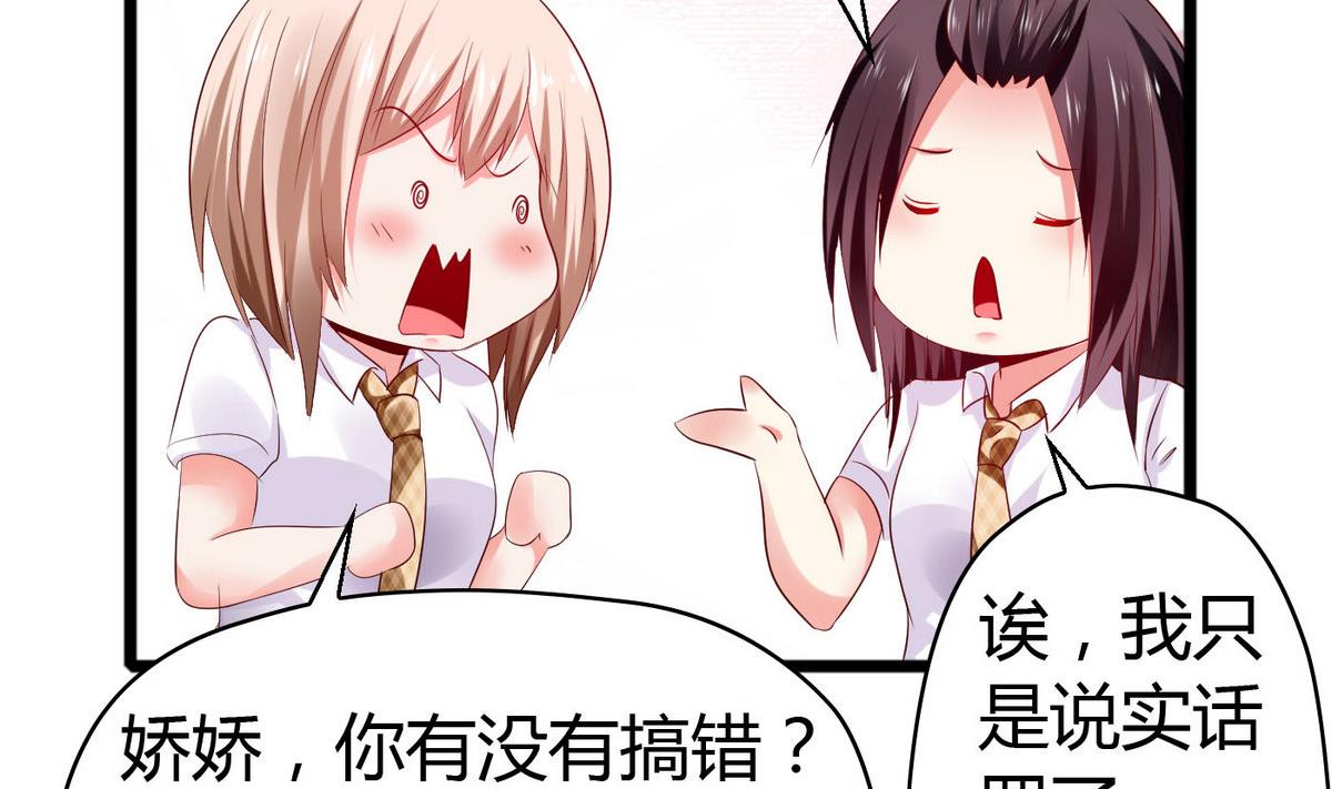 《命中注定遇见你》第49话 你不追，我追！ 第39页
