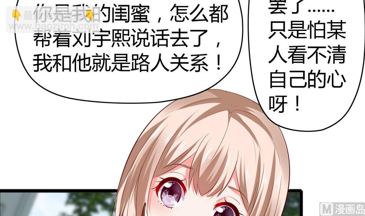 《命中注定遇见你》第49话 你不追，我追！ 第40页