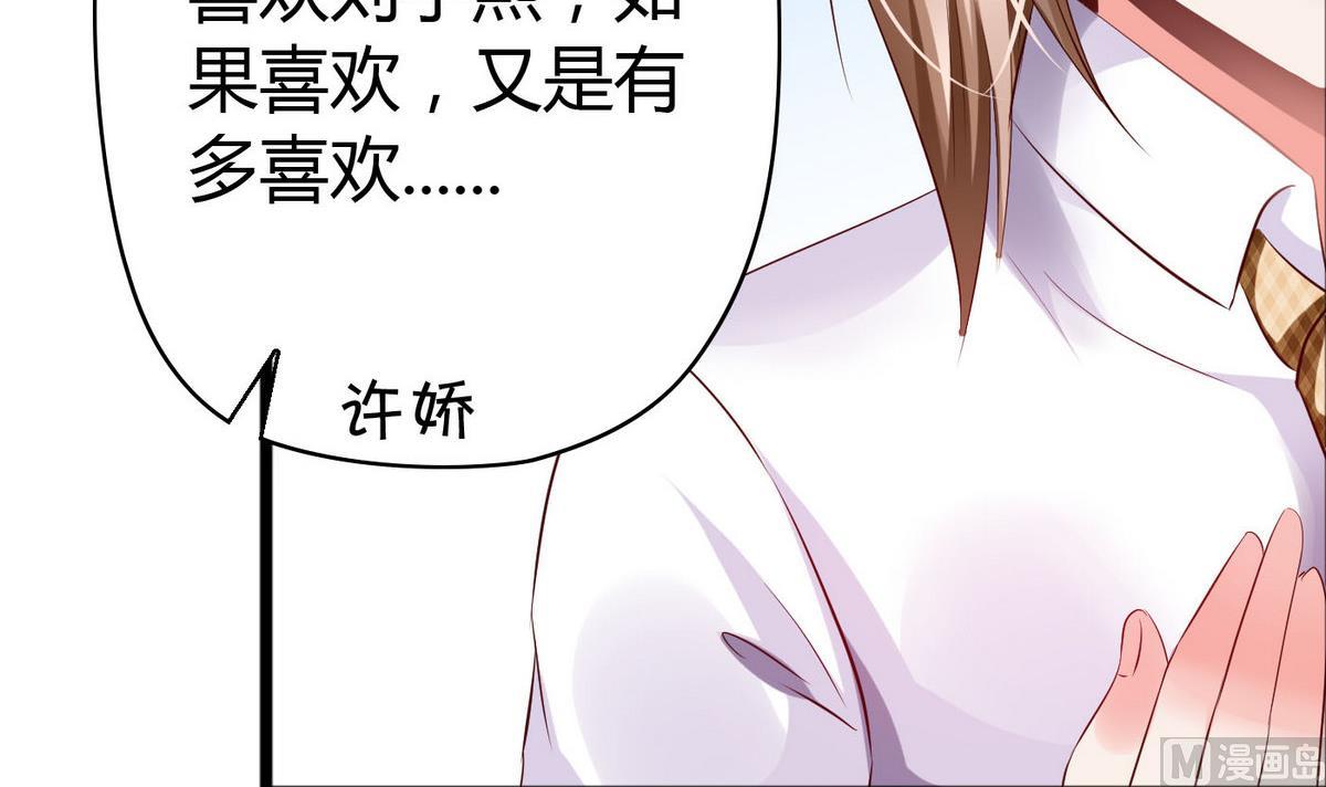 《命中注定遇见你》第49话 你不追，我追！ 第43页