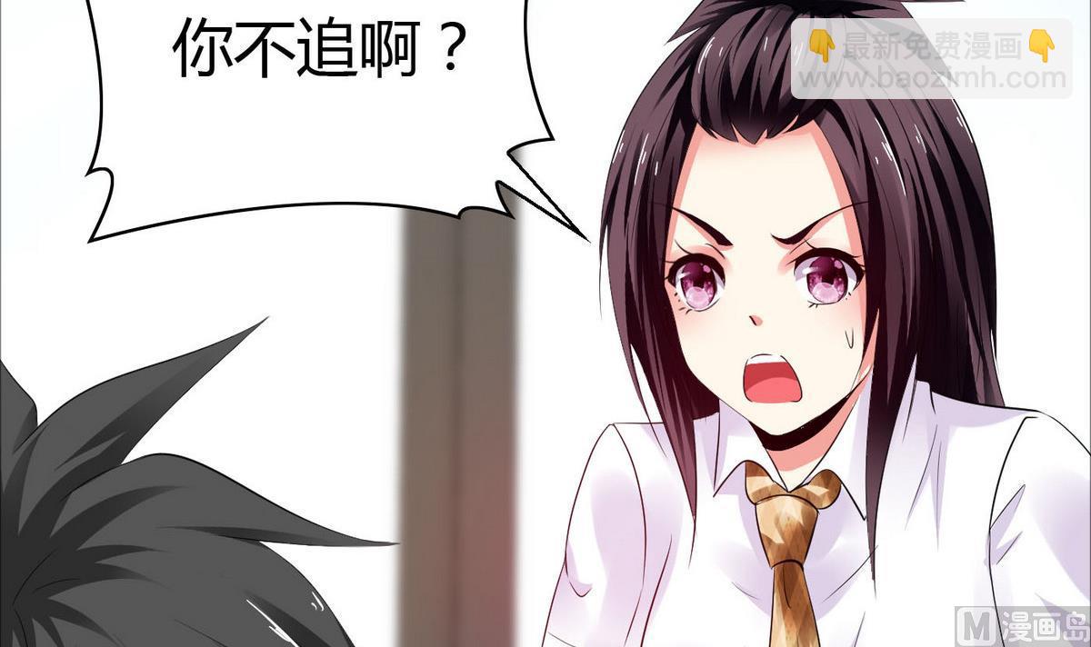 《命中注定遇见你》第49话 你不追，我追！ 第4页