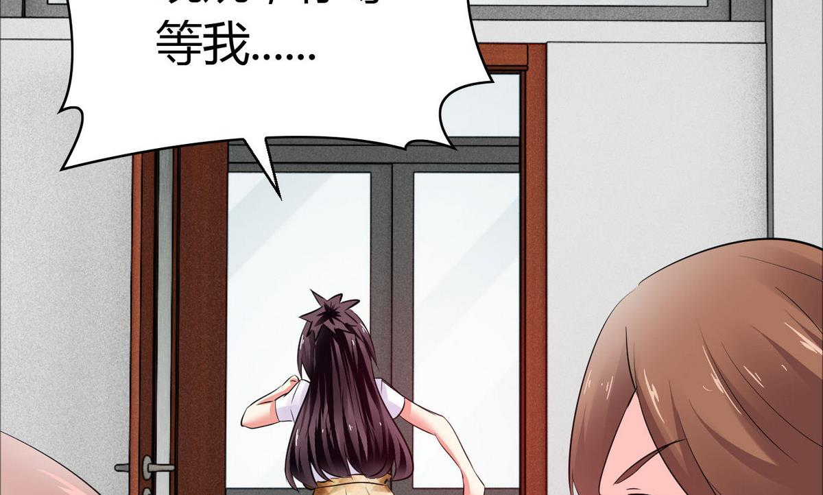 《命中注定遇见你》第49话 你不追，我追！ 第9页
