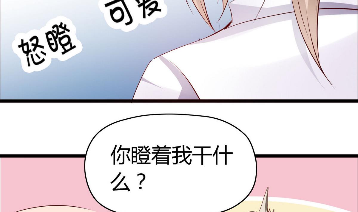 《命中注定遇见你》第50话 跟上前面那女孩！ 第23页
