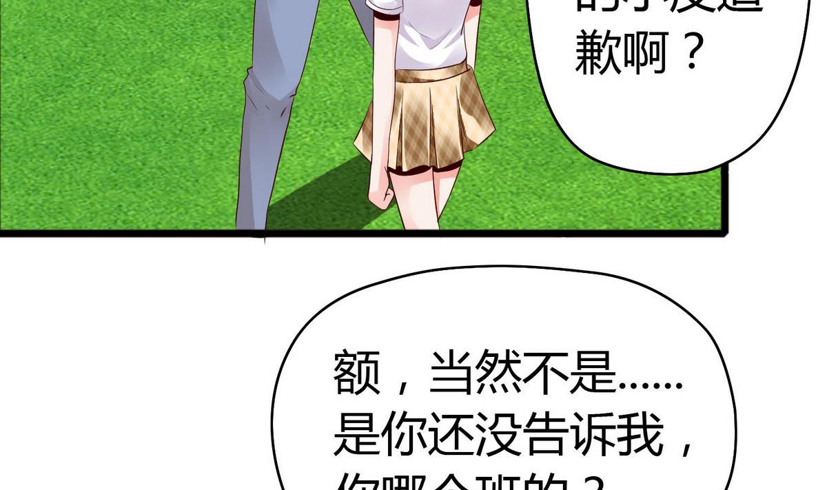 《命中注定遇见你》第50话 跟上前面那女孩！ 第32页