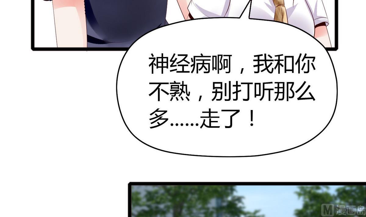 《命中注定遇见你》第50话 跟上前面那女孩！ 第34页