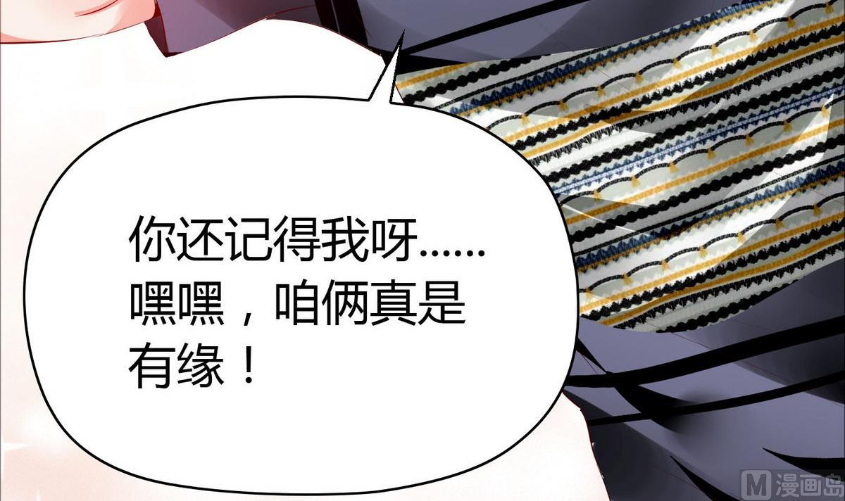 《命中注定遇见你》第50话 跟上前面那女孩！ 第7页