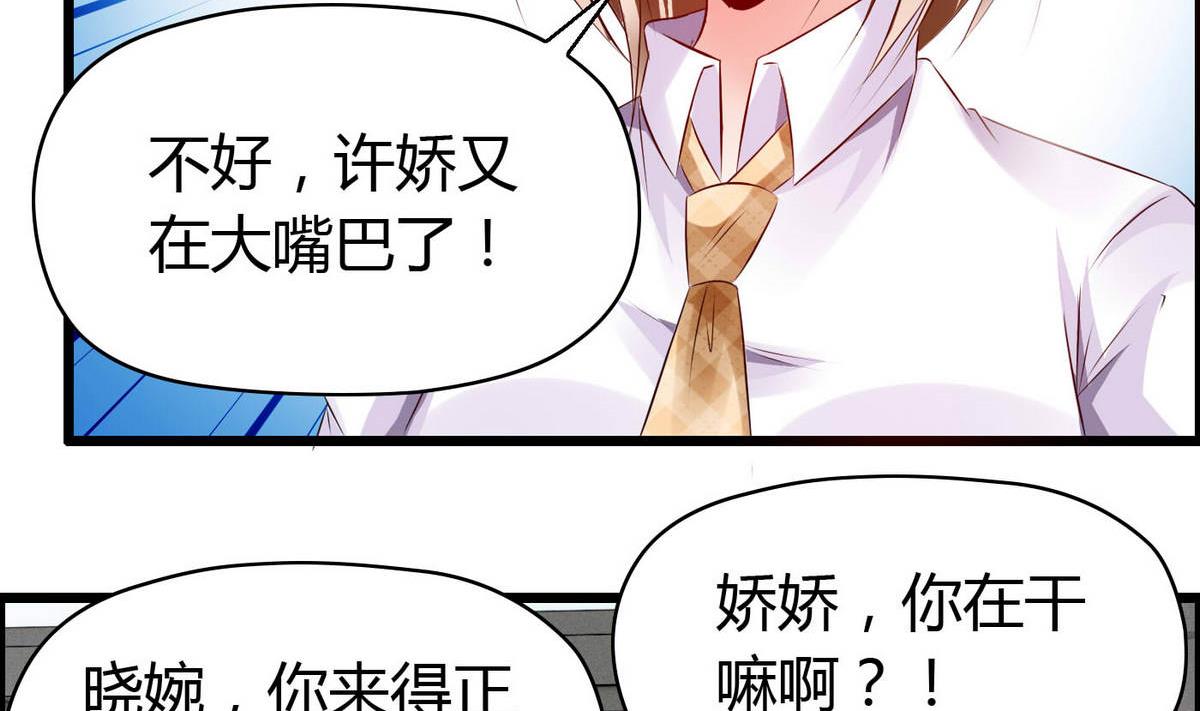 《命中注定遇见你》第51话 是我得意忘形 第12页