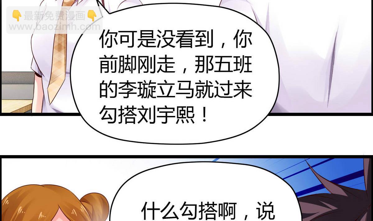 《命中注定遇见你》第51话 是我得意忘形 第14页