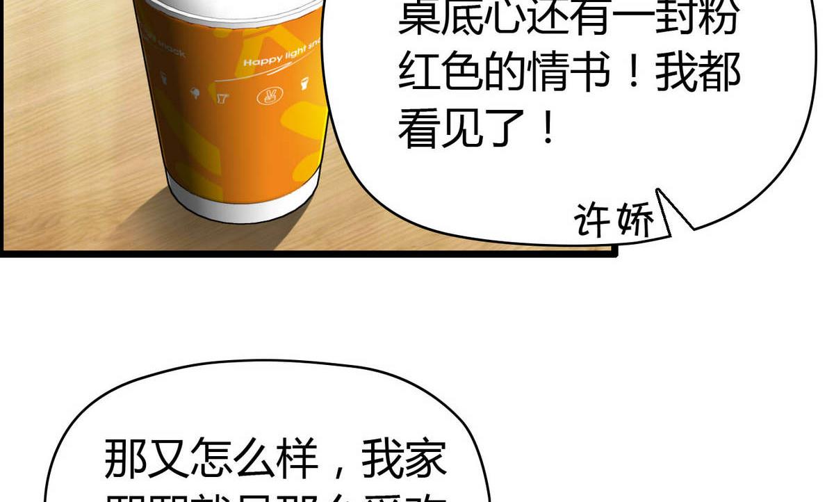 《命中注定遇见你》第51话 是我得意忘形 第17页