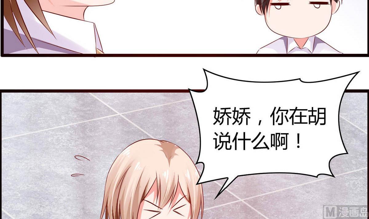 《命中注定遇见你》第51话 是我得意忘形 第25页