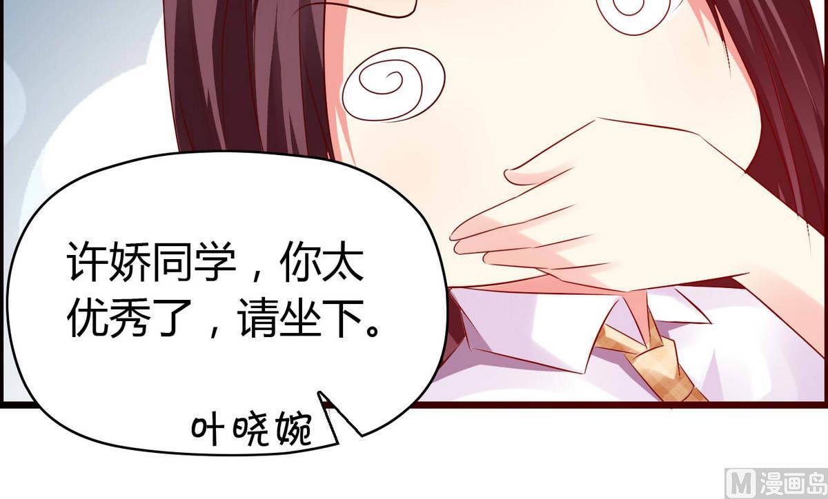 《命中注定遇见你》第51话 是我得意忘形 第28页