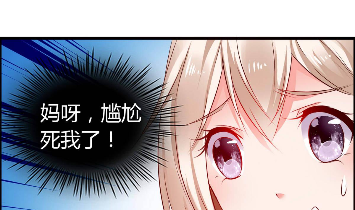《命中注定遇见你》第51话 是我得意忘形 第29页