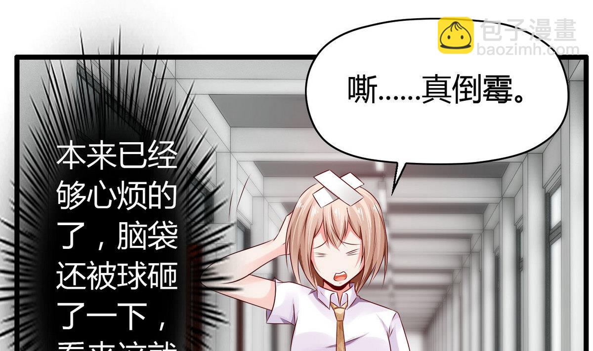 《命中注定遇见你》第51话 是我得意忘形 第2页