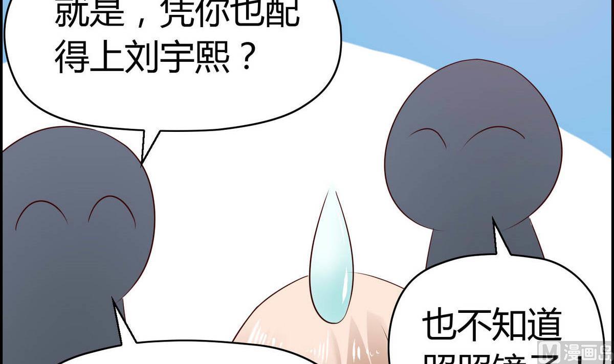 《命中注定遇见你》第51话 是我得意忘形 第31页