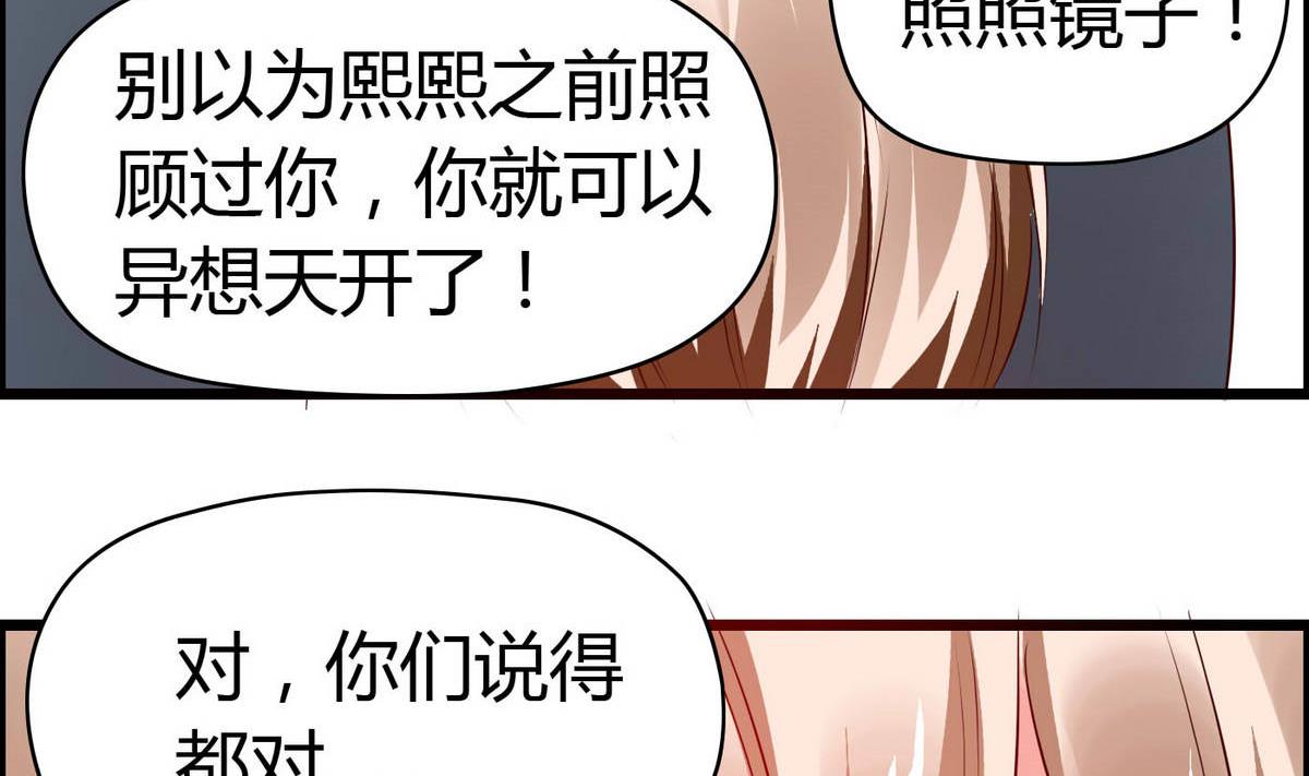《命中注定遇见你》第51话 是我得意忘形 第32页