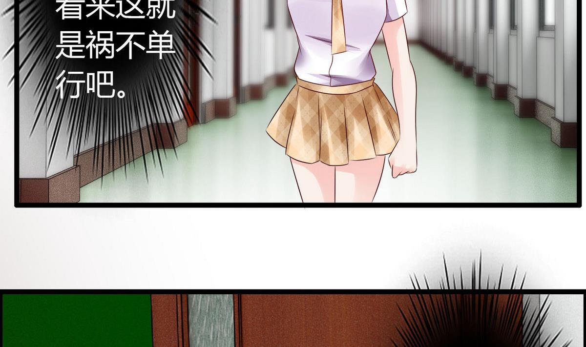 《命中注定遇见你》第51话 是我得意忘形 第3页