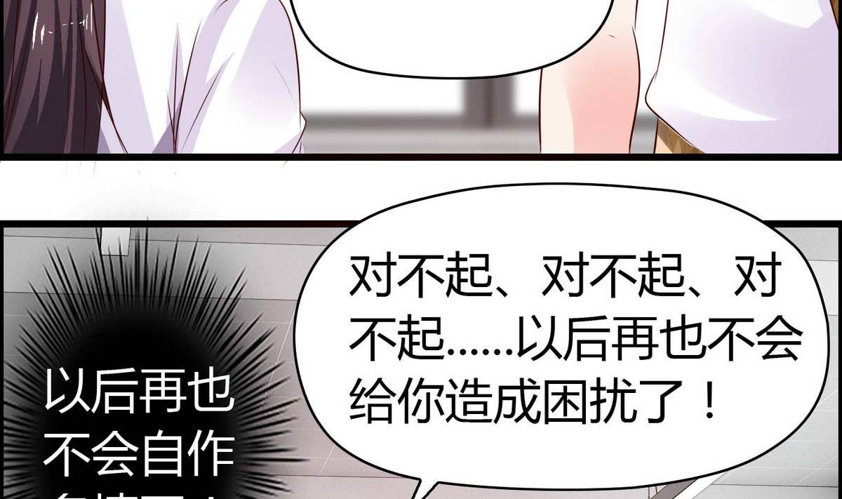 《命中注定遇见你》第51话 是我得意忘形 第41页