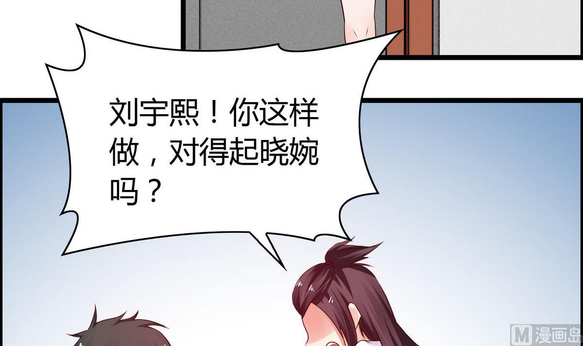 《命中注定遇见你》第51话 是我得意忘形 第7页