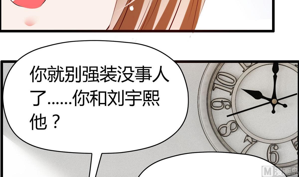 《命中注定遇见你》第52话 渣男玩弄感情！ 第25页