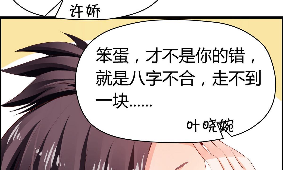 《命中注定遇见你》第52话 渣男玩弄感情！ 第27页