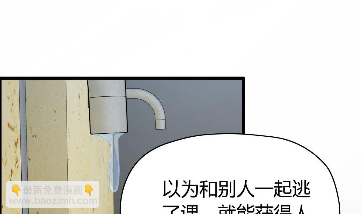 《命中注定遇见你》第52话 渣男玩弄感情！ 第2页