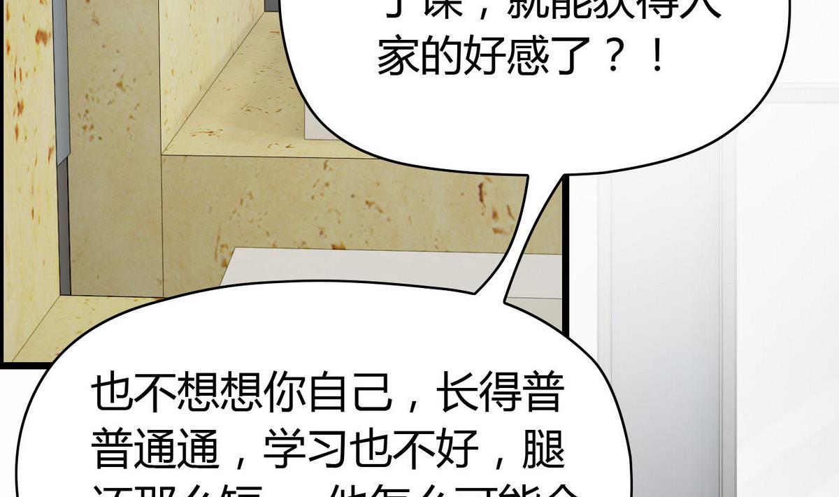 《命中注定遇见你》第52话 渣男玩弄感情！ 第3页