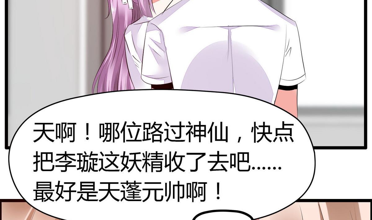 《命中注定遇见你》第52话 渣男玩弄感情！ 第41页