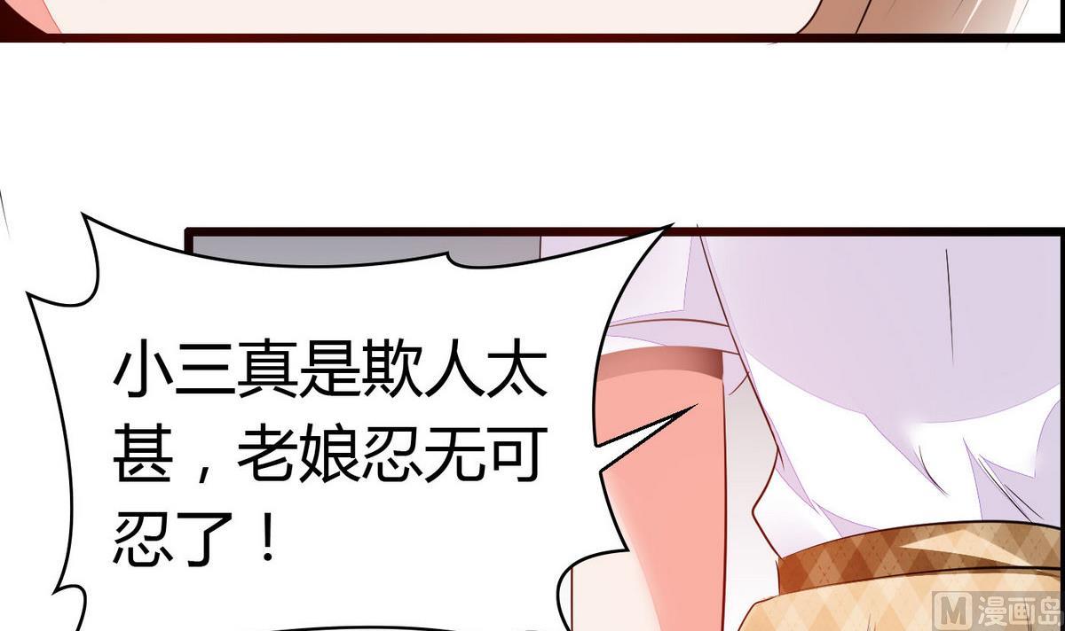 《命中注定遇见你》第52话 渣男玩弄感情！ 第43页