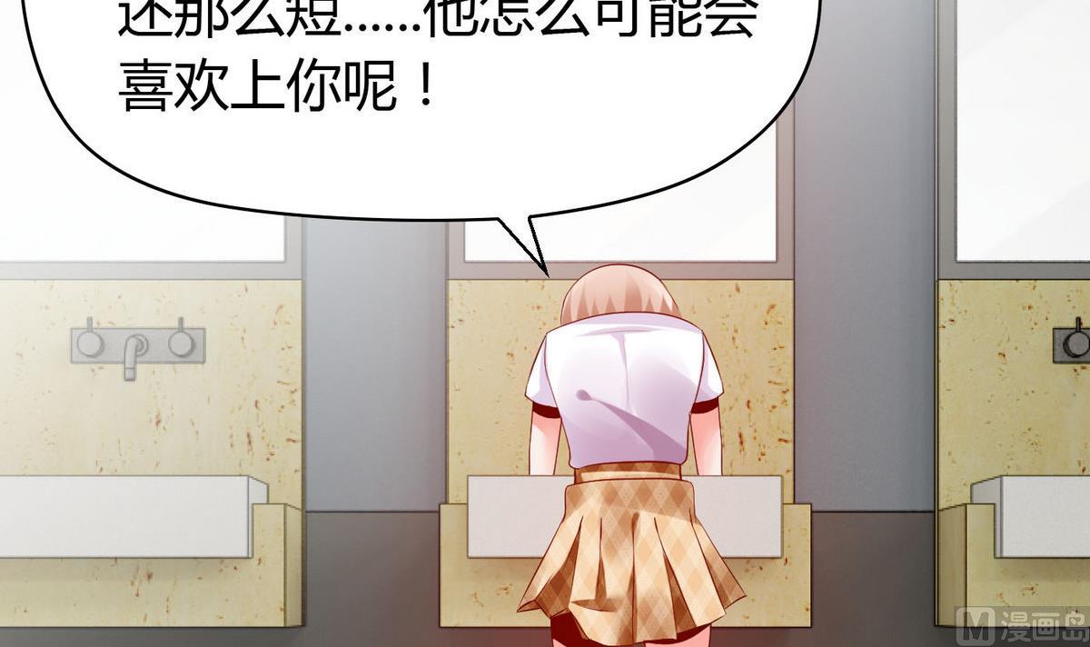 《命中注定遇见你》第52话 渣男玩弄感情！ 第4页