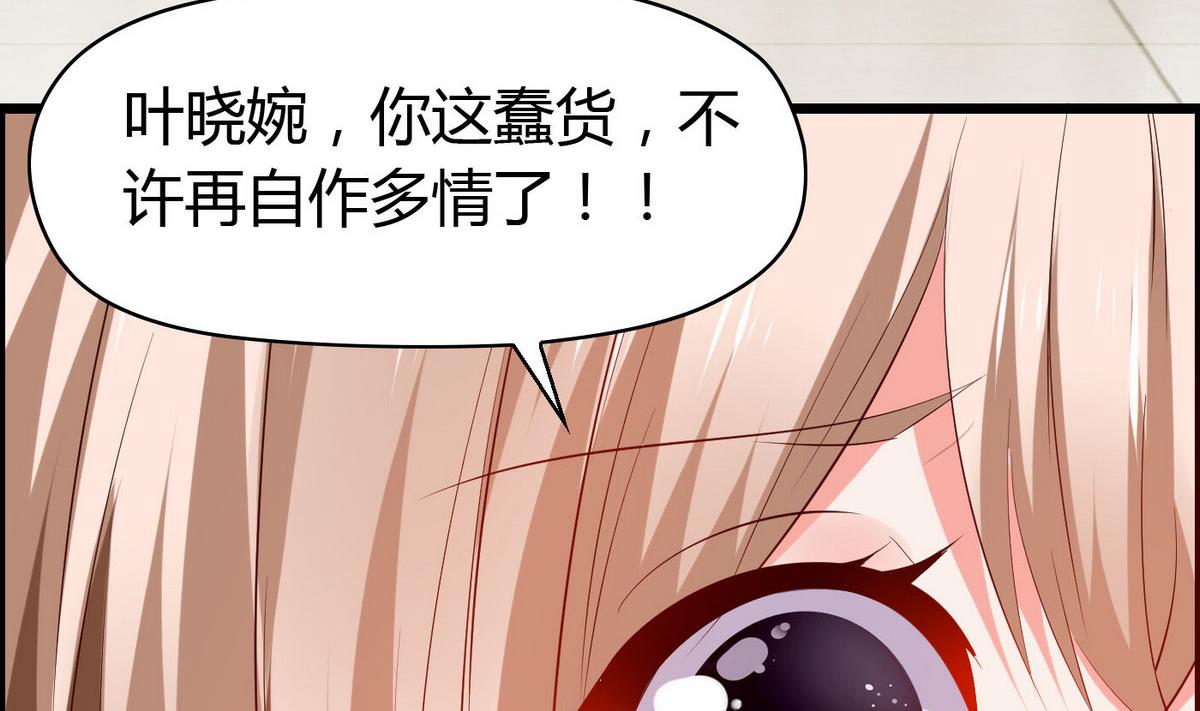 《命中注定遇见你》第52话 渣男玩弄感情！ 第6页