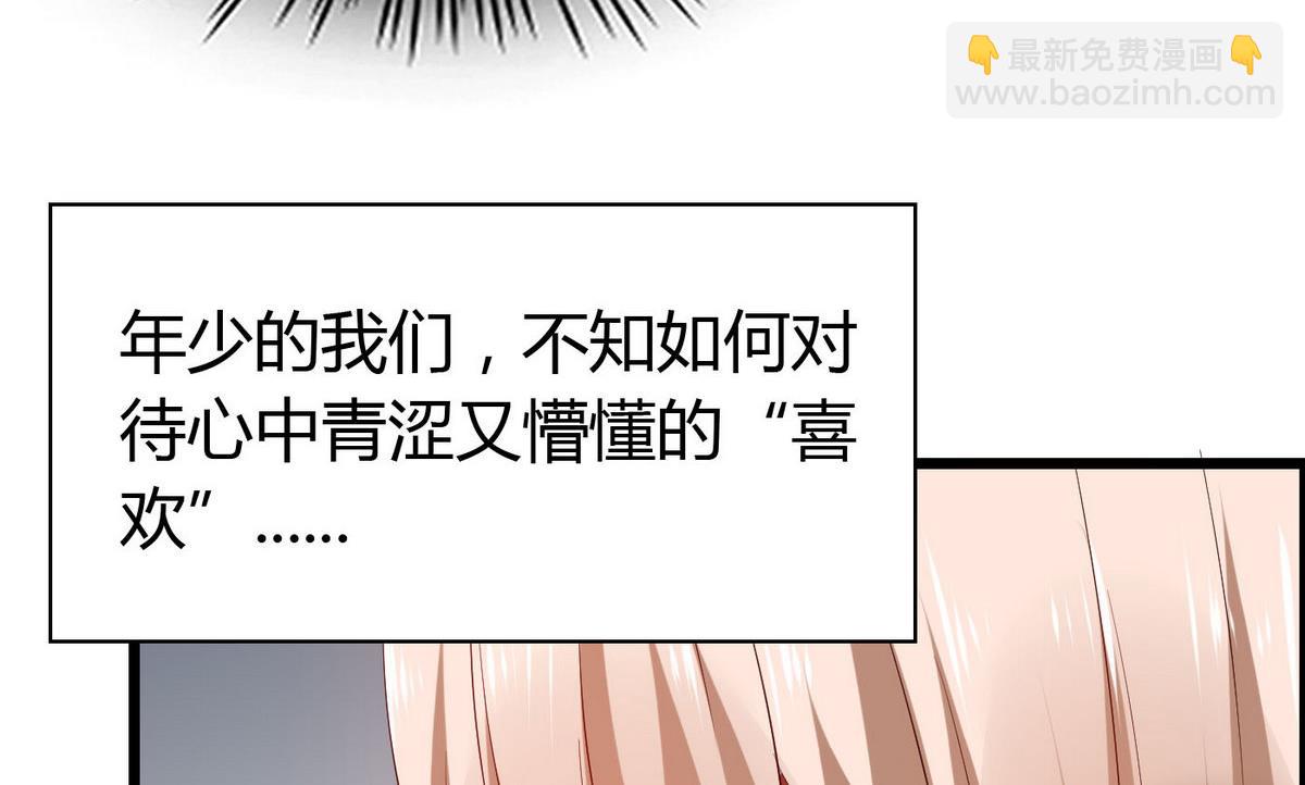 《命中注定遇见你》第52话 渣男玩弄感情！ 第8页