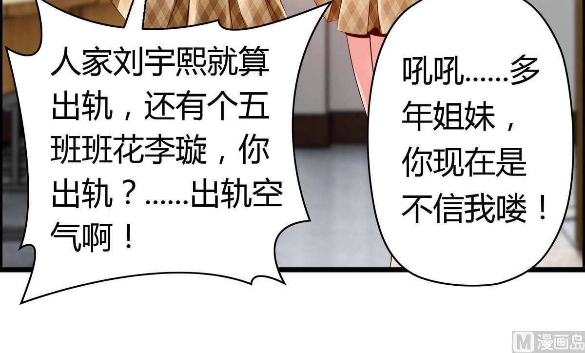 《命中注定遇见你》第53话 真的是啊！ 第19页