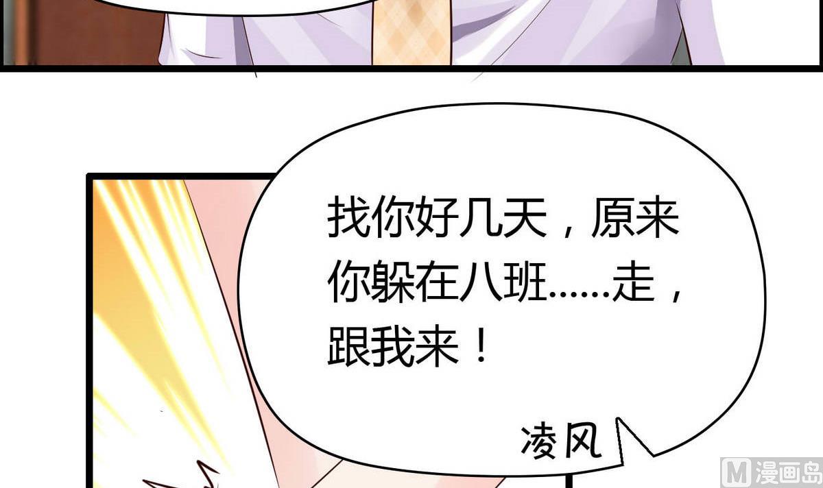 《命中注定遇见你》第53话 真的是啊！ 第31页