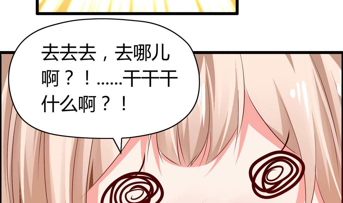 《命中注定遇见你》第53话 真的是啊！ 第33页