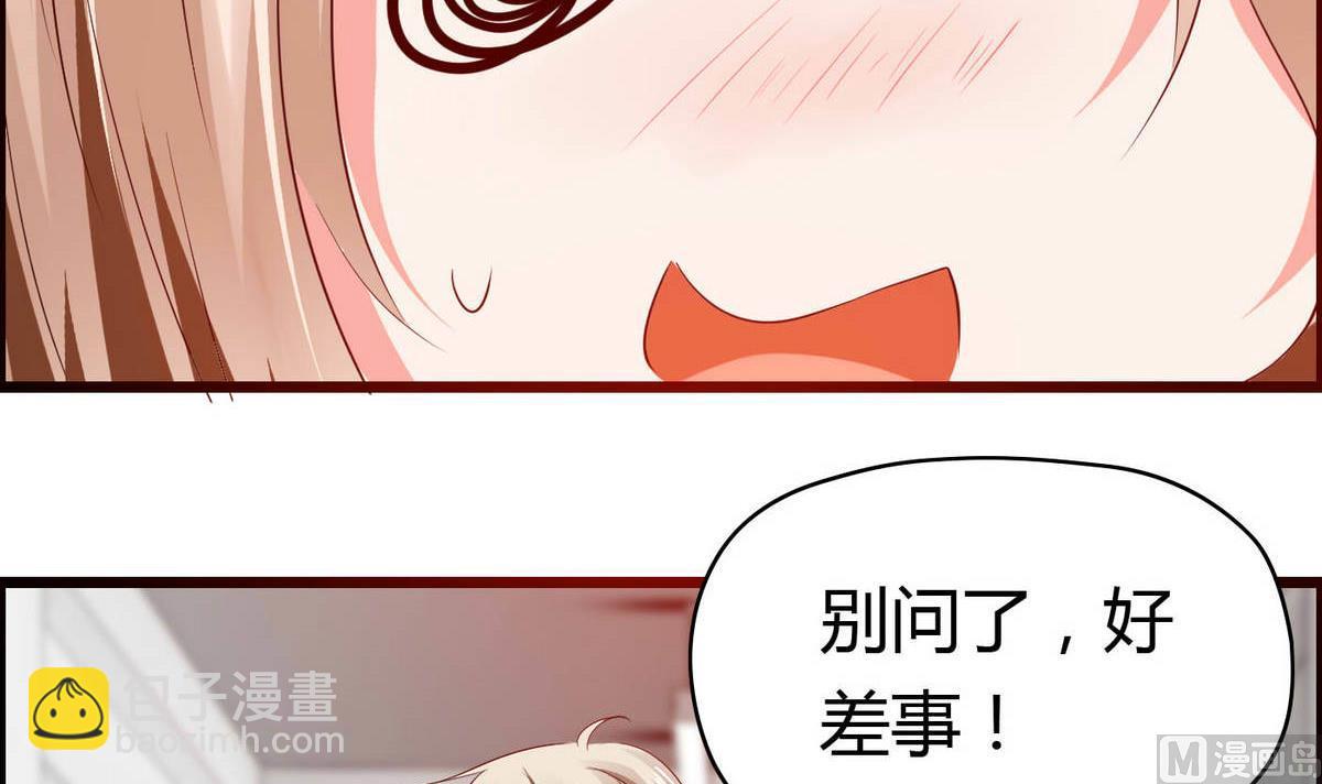 《命中注定遇见你》第53话 真的是啊！ 第34页