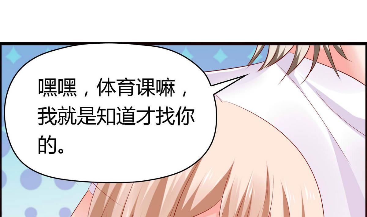 《命中注定遇见你》第53话 真的是啊！ 第38页