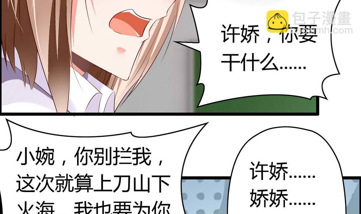 《命中注定遇见你》第53话 真的是啊！ 第3页