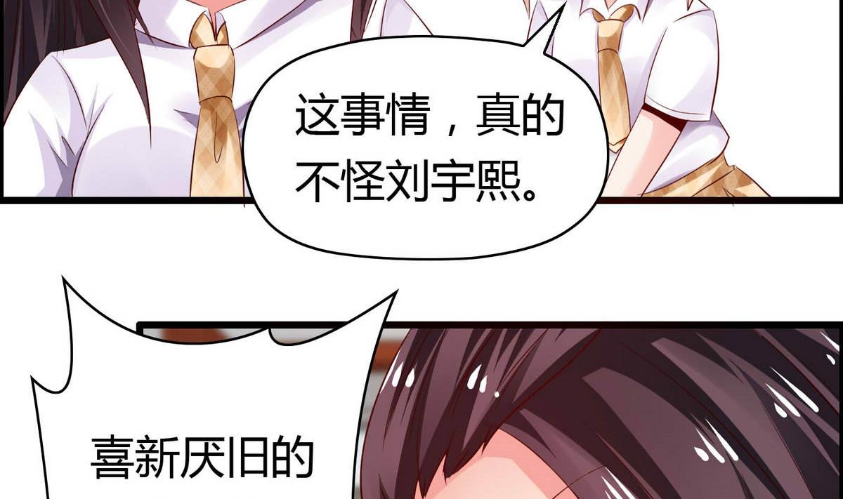 《命中注定遇见你》第53话 真的是啊！ 第5页
