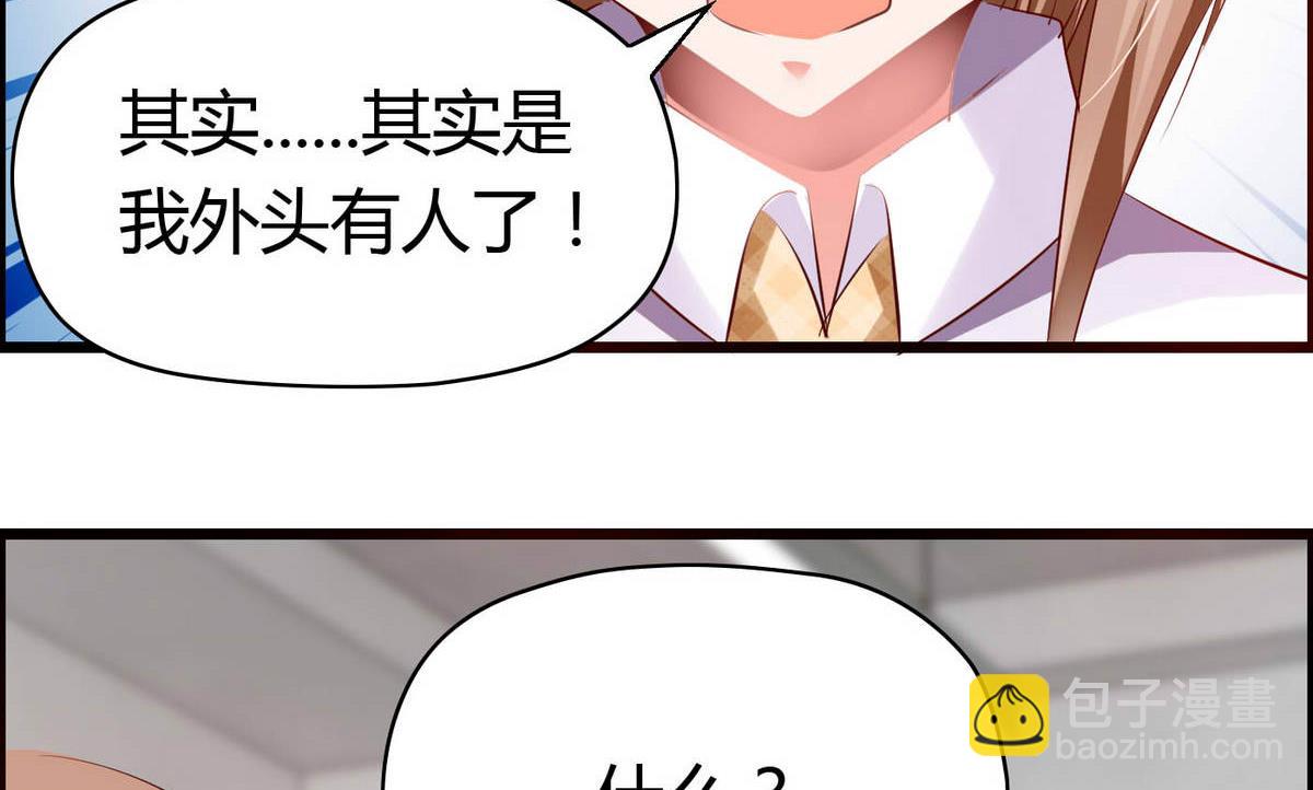 《命中注定遇见你》第53话 真的是啊！ 第8页
