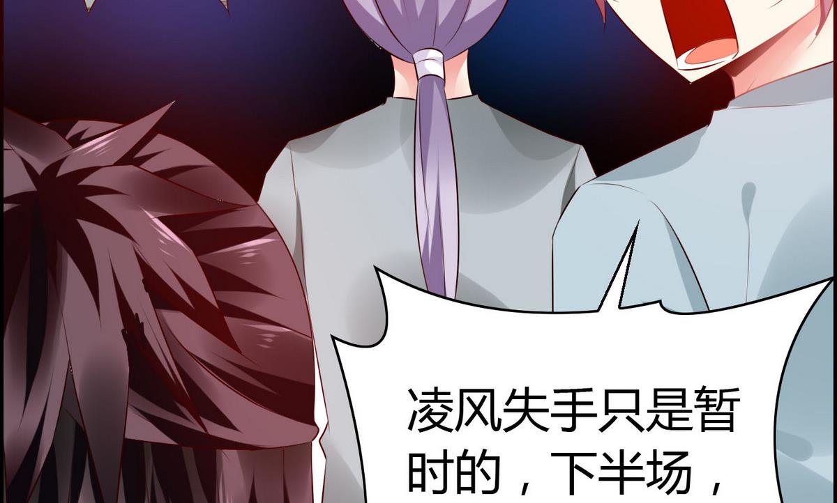 《命中注定遇见你》第56话 把我的头当篮球 第17页