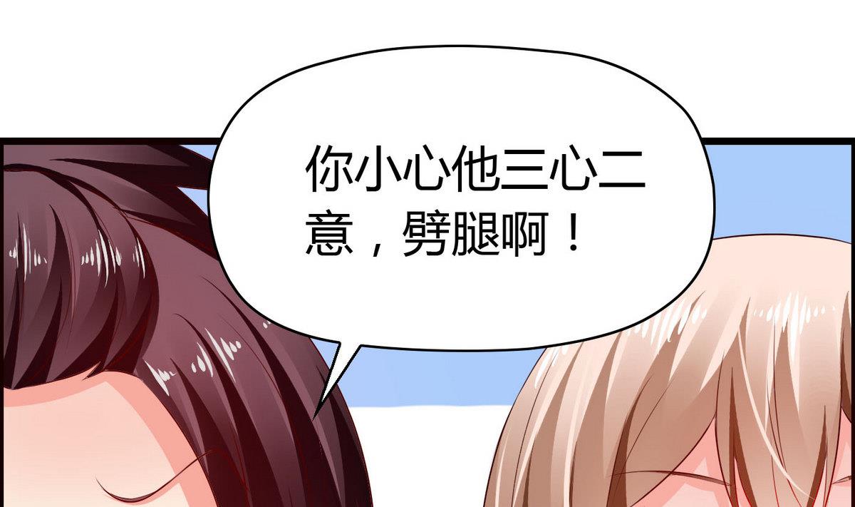 《命中注定遇见你》第56话 把我的头当篮球 第20页