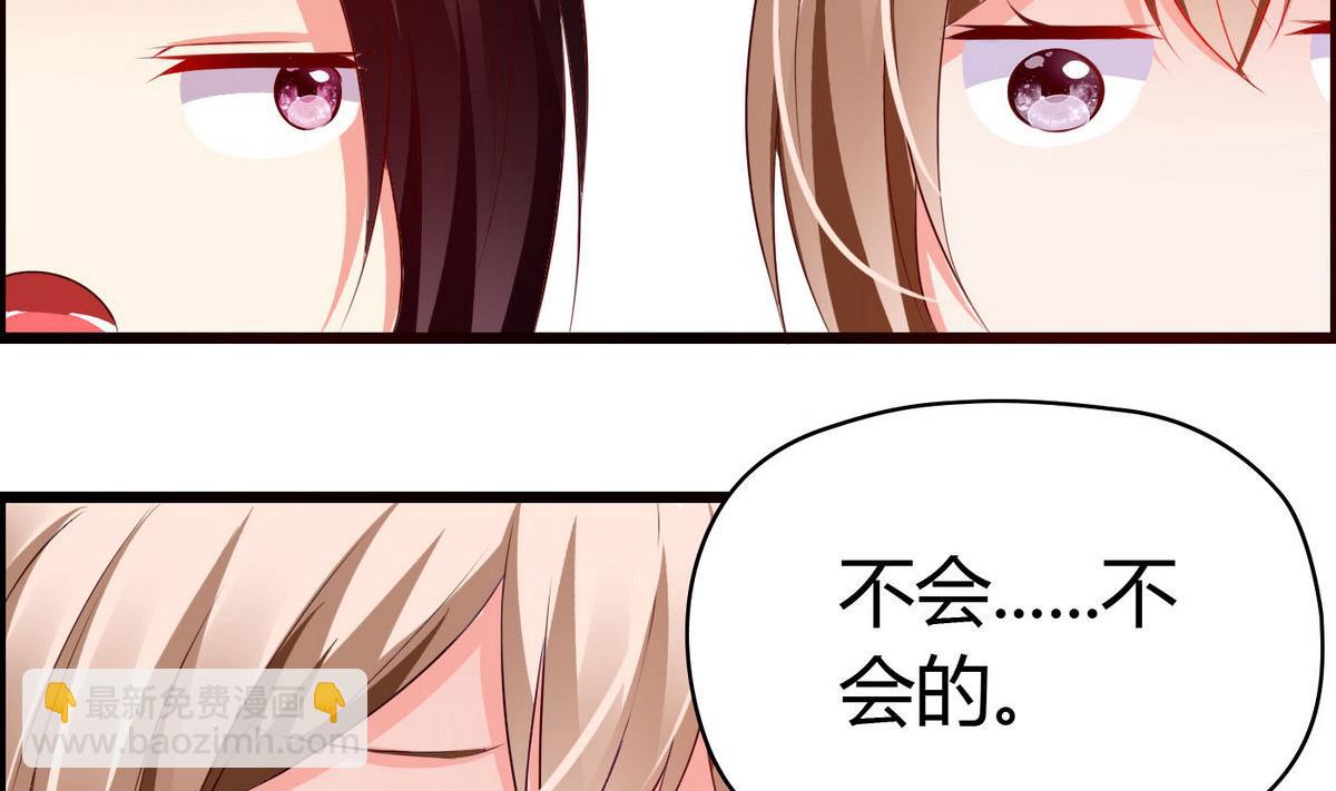 《命中注定遇见你》第56话 把我的头当篮球 第21页