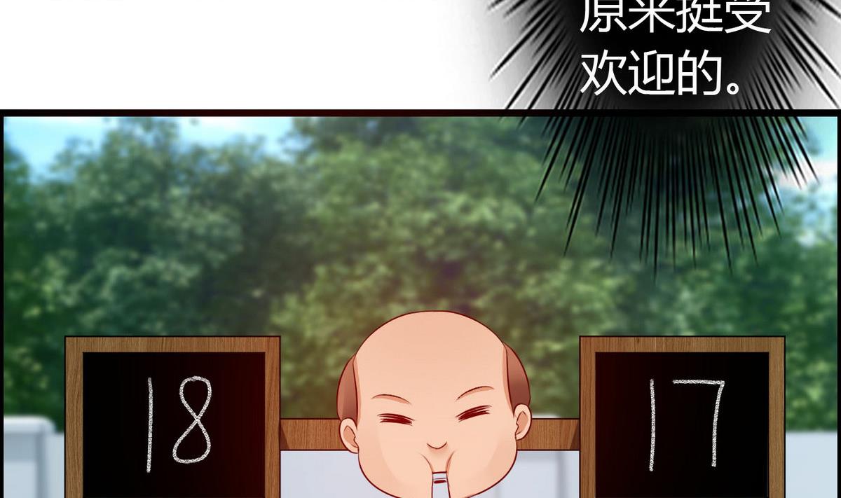《命中注定遇见你》第56话 把我的头当篮球 第23页