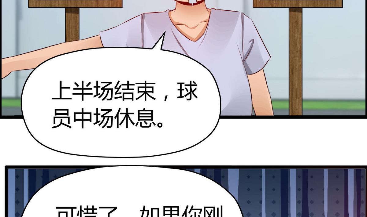 《命中注定遇见你》第56话 把我的头当篮球 第24页
