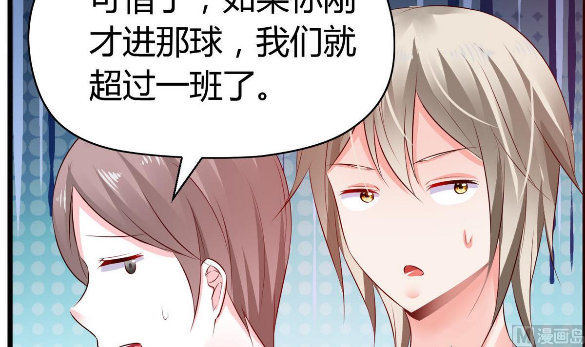 《命中注定遇见你》第56话 把我的头当篮球 第25页