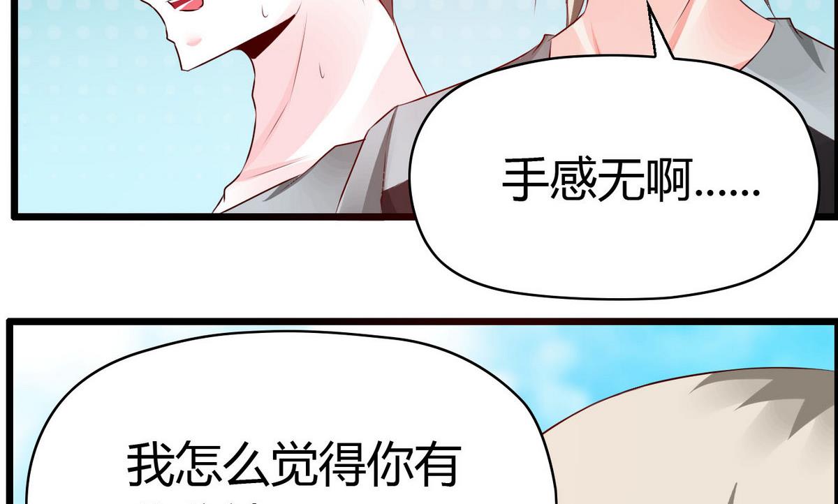 《命中注定遇见你》第56话 把我的头当篮球 第26页