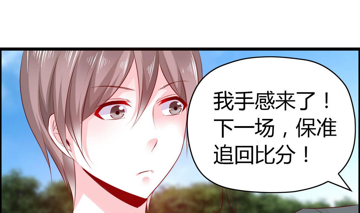 《命中注定遇见你》第56话 把我的头当篮球 第29页