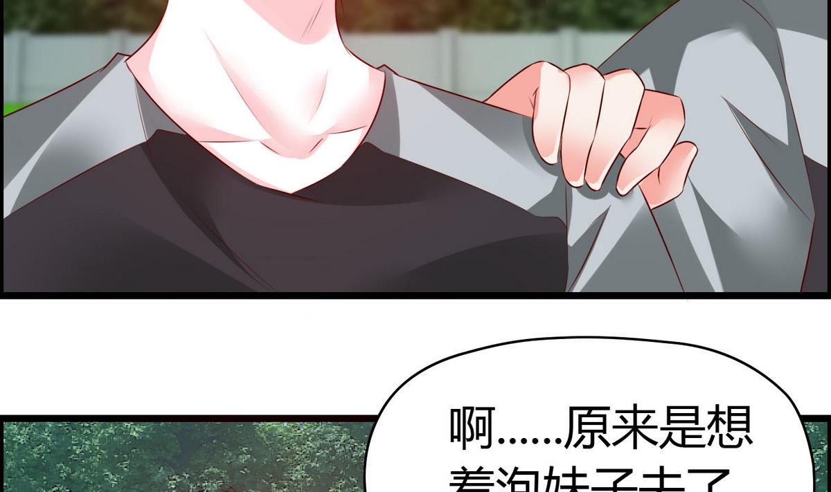 《命中注定遇见你》第56话 把我的头当篮球 第30页