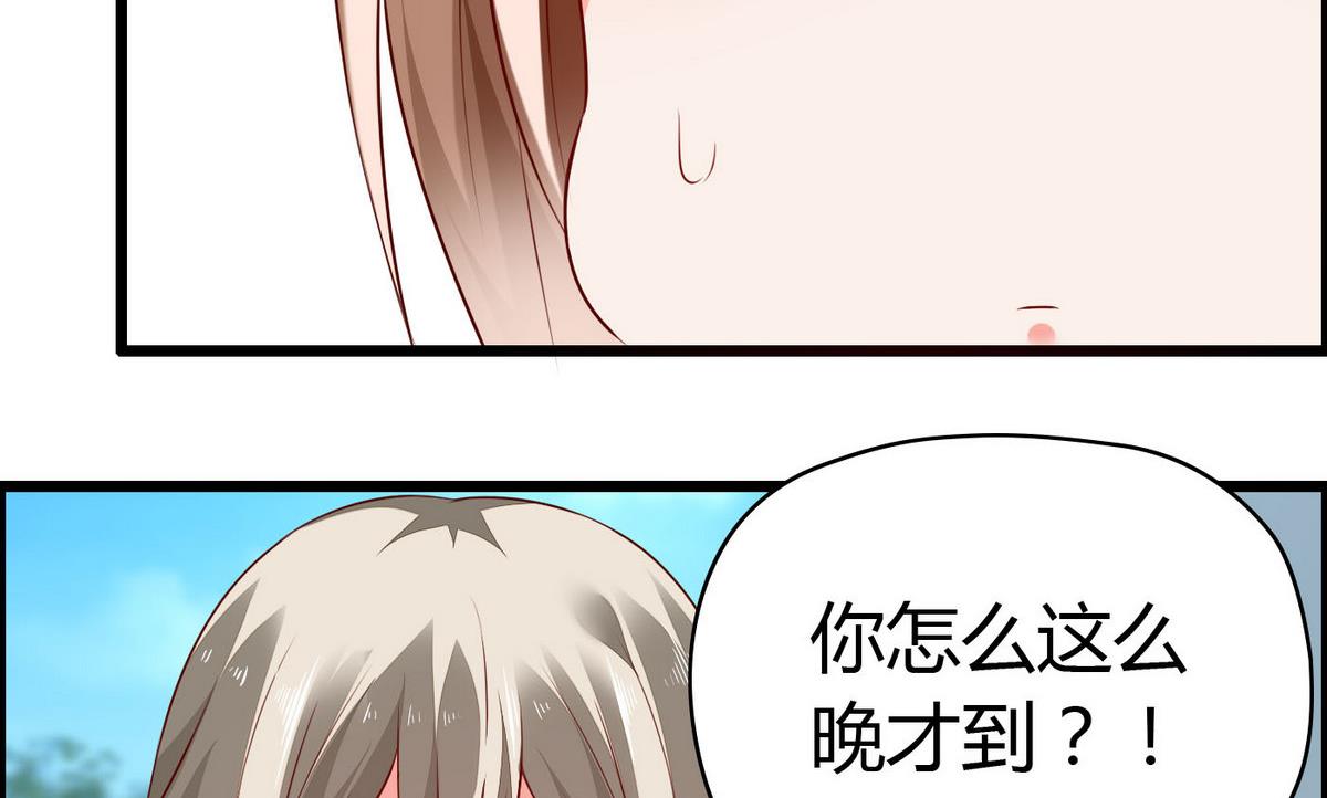 《命中注定遇见你》第56话 把我的头当篮球 第35页