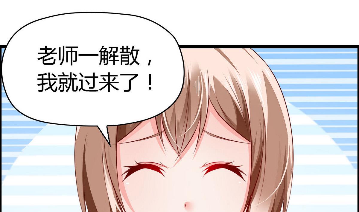 《命中注定遇见你》第56话 把我的头当篮球 第38页