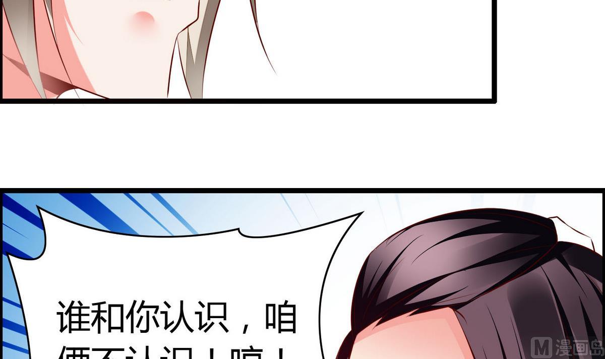 《命中注定遇见你》第56话 把我的头当篮球 第43页